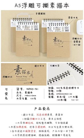 可爱兔NPA5-N1上翻素描本-可撕/45张