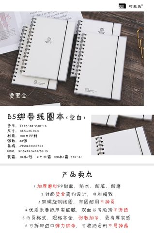可爱兔T18K-88-A80-15线圈本-空白本88页/绑带