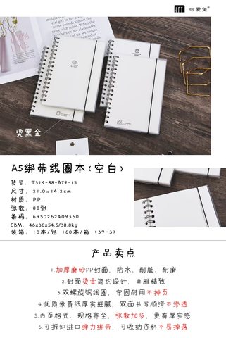 可爱兔T32K-88-A79-15线圈本-空白本88页/绑带