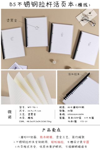 微诺WY-Y6-1活页本-单行本/80页/B5