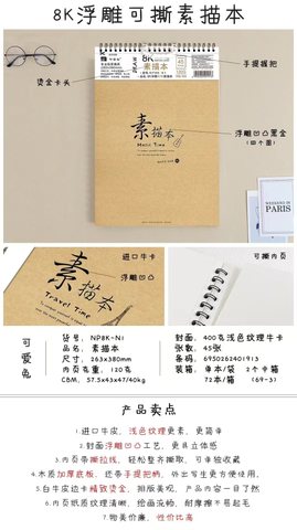 可爱兔NP8K-N1上翻素描本-45页/可撕