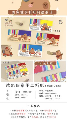 可爱兔HBE1007折纸-10cm/130张/炫彩