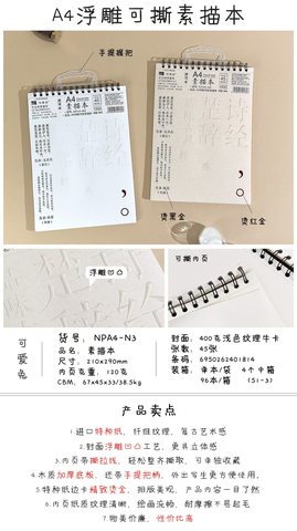 可爱兔NPA4-N3上翻素描本-45页/可撕