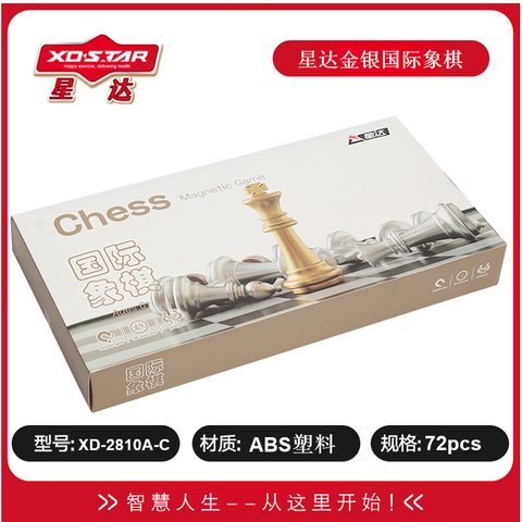 星达2810-A国际象棋-磁性/金色小号