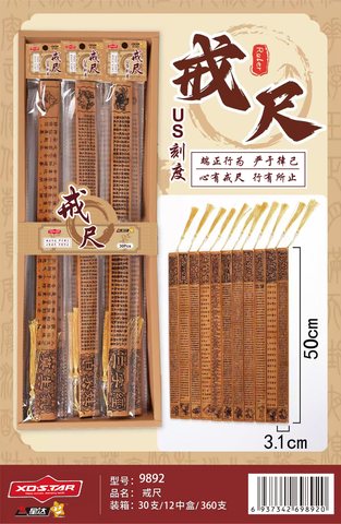 星达XD-9892戒尺-50cm/带刻度