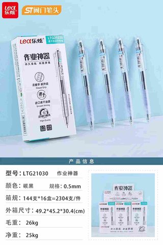 乐炫LTG21030按动中性笔-黑0.5/作业神器