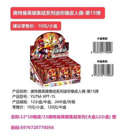 卡游UTM-XPT-11迷你橡皮人偶