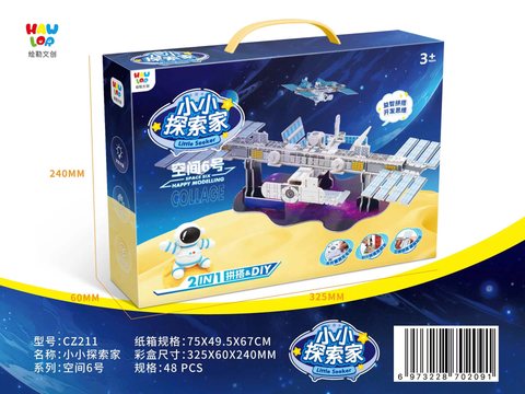 绘勒CZ211小小探索家-空间6号