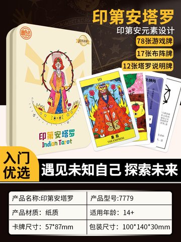 愚乐坊7779印第安塔罗-铁盒