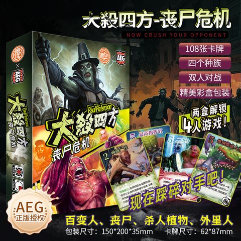 愚乐坊8-IP-DSSF02大杀四方-丧尸危机