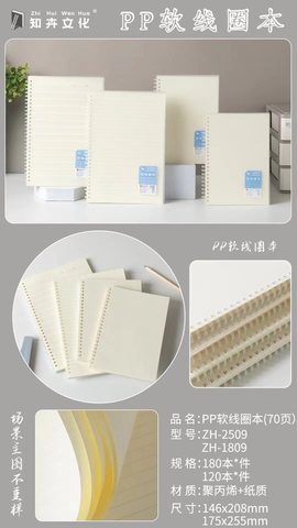 知卉ZH-1809软线圈本-单行本/70页