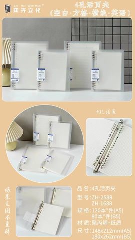 知卉ZH-2588活页本-网格/不硌手