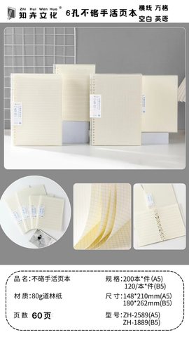 知卉ZH-2589活页本-英语/A5/不硌手