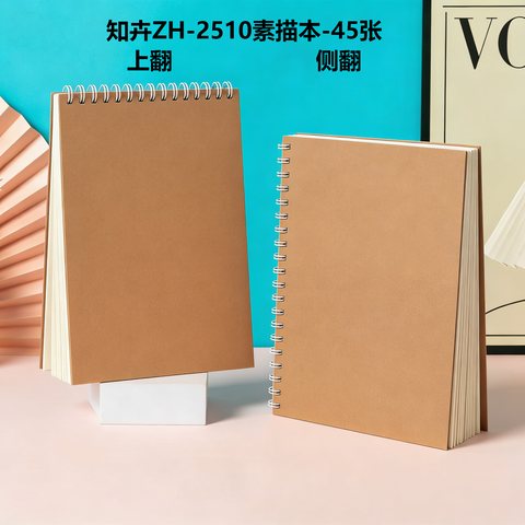 知卉ZH-2510素描本-45张/侧翻