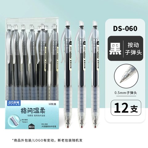 点石DS-060按动中性笔-黑0.5（DS-060展架）