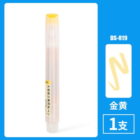 点石DS-819荧光笔-金黄