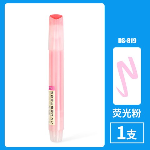 点石DS-819荧光笔-荧光粉
