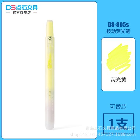 点石DS-805S按动荧光笔-荧光黄