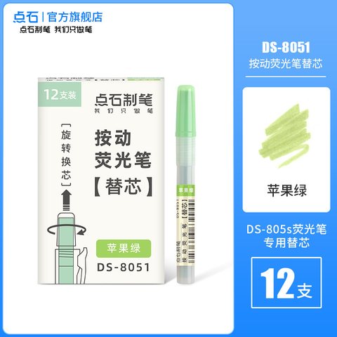 点石DS-8051按动荧光笔芯-苹果绿