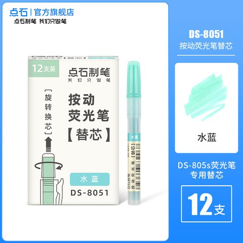 点石DS-8051按动荧光笔芯-水蓝