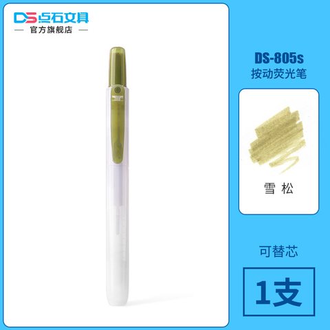 点石DS-805S按动荧光笔-雪松