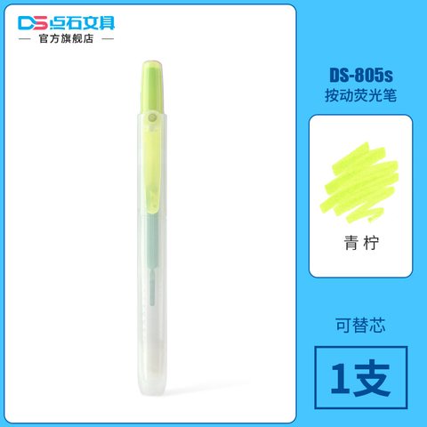 点石DS-805S按动荧光笔-青柠