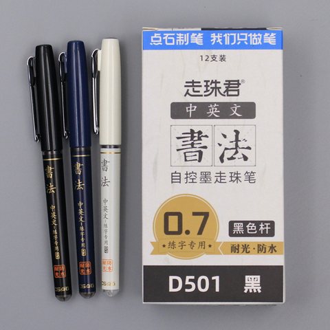 点石D501走珠笔-黑0.7/架装112支