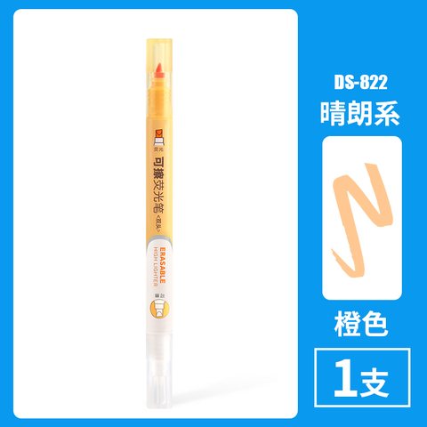 点石DS-822可擦荧光笔-橙（DS-822展架）