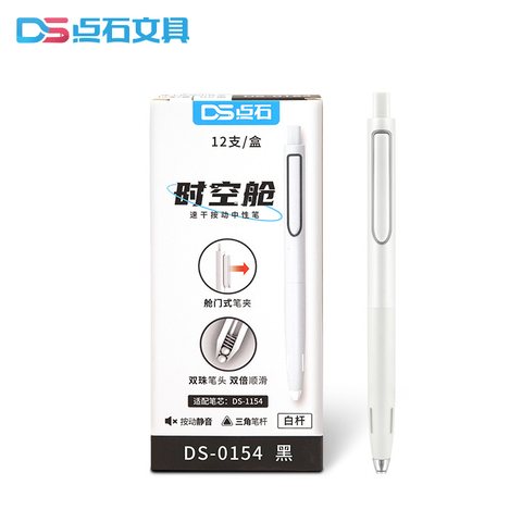 点石DS-0154按动中性笔-黑0.5/白杆