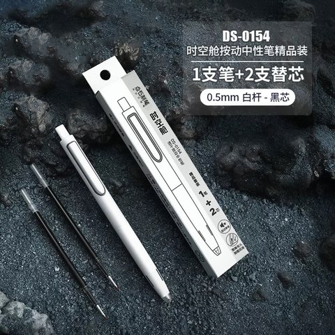点石DS-0154按动中性笔套装-黑0.5/1笔+2芯/白杆