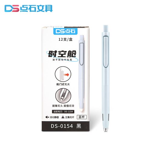 点石DS-0154按动中性笔-黑0.5/蓝杆