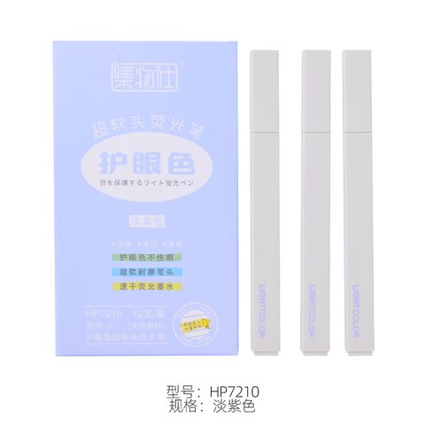 集物社HP7210荧光笔-浅紫色
