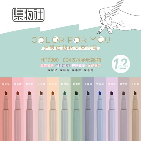 集物社HP7300荧光笔-卡其兰