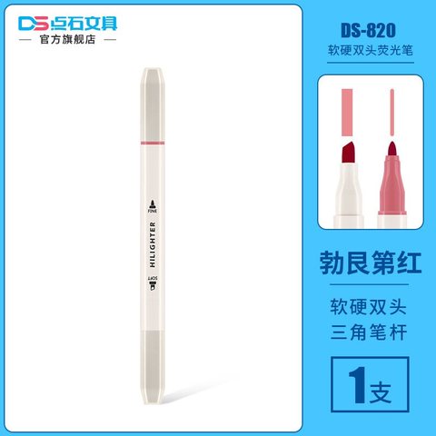 点石DS-820荧光笔-勃艮第红/双头