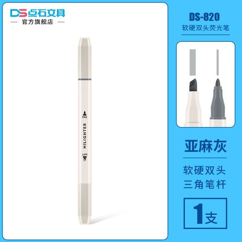 点石DS-820荧光笔-亚麻灰/双头