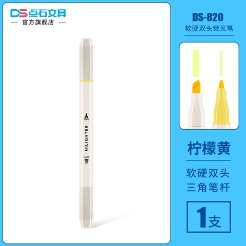 点石DS-820荧光笔-柠檬黄/双头