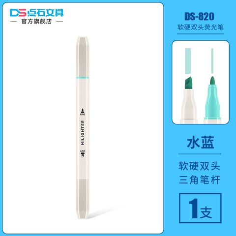 点石DS-820荧光笔-水蓝/双头