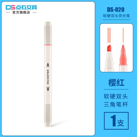 点石DS-820荧光笔-樱红/双头