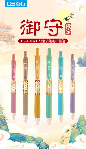 点石DS-099A1按动中性笔-槿紫0.5/轻复古