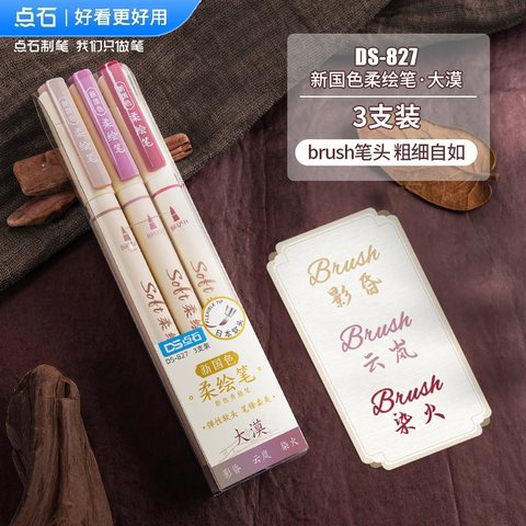 点石DS-827新国色柔绘笔套装-大漠/3支装