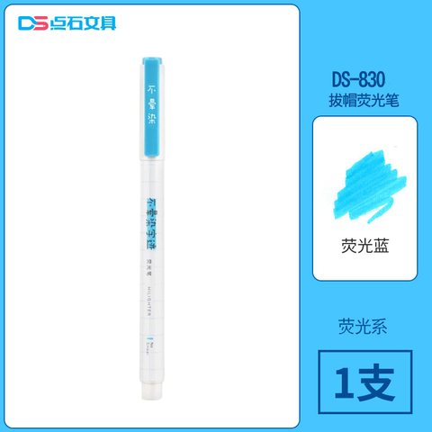 点石DS-830荧光笔-荧光蓝