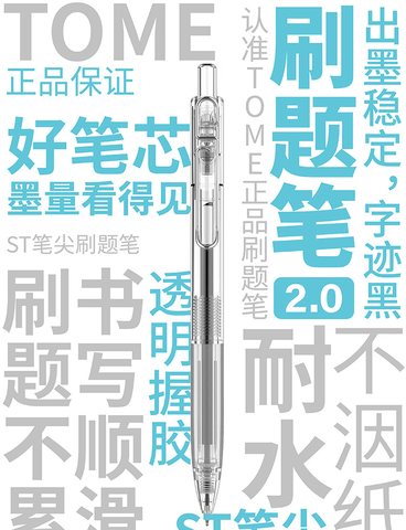 图米TM-061按动中性笔-黑0.5/刷题笔