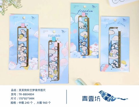 青壹坊TR-BB04804书签尺