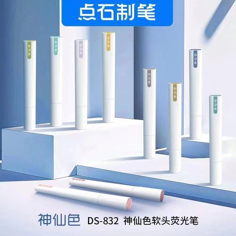点石DS-832荧光笔-松茶