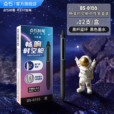 点石DS-0155按动中性笔-黑0.5/黑杆蓝环