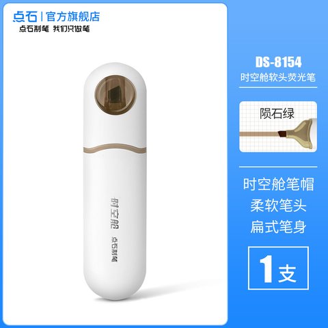 点石DS-8154荧光笔-陨石绿/白杆