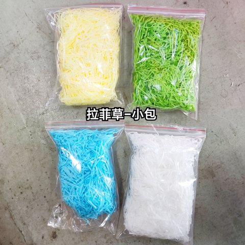 拉菲草-小包