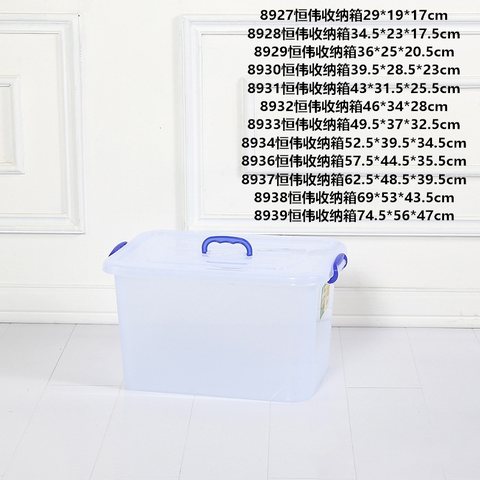 8929恒伟收纳箱36*25*20.5cm