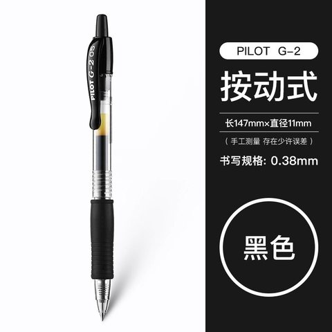 百乐G-2啫喱笔 0.38 黑