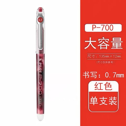 百乐P700啫喱墨走珠笔 0.7红R